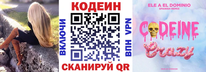 Кодеиновый сироп Lean напиток Lean (лин)  kraken ТОР  Купино 